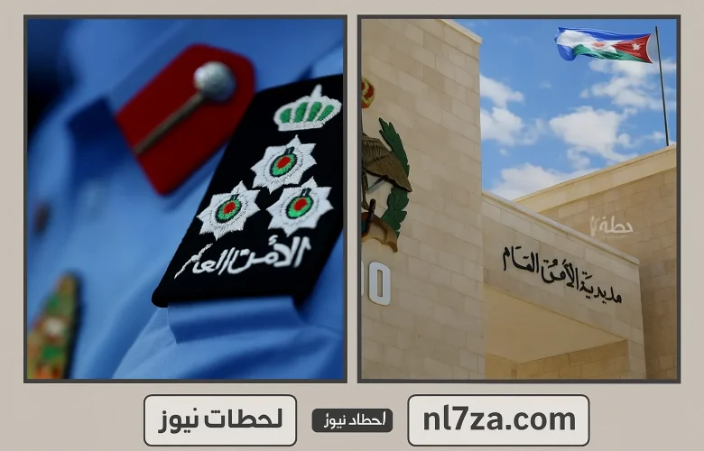 تنقلات الامن العام اليوم 2025