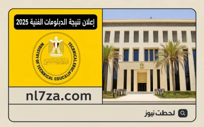 نتيجة الدبلومات