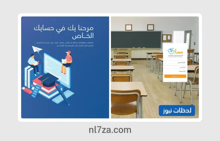 مسار متمدرس Moutamadris.ma فضاء التلاميذ الاستعلام عن نتائج البكالوريا باك 2025