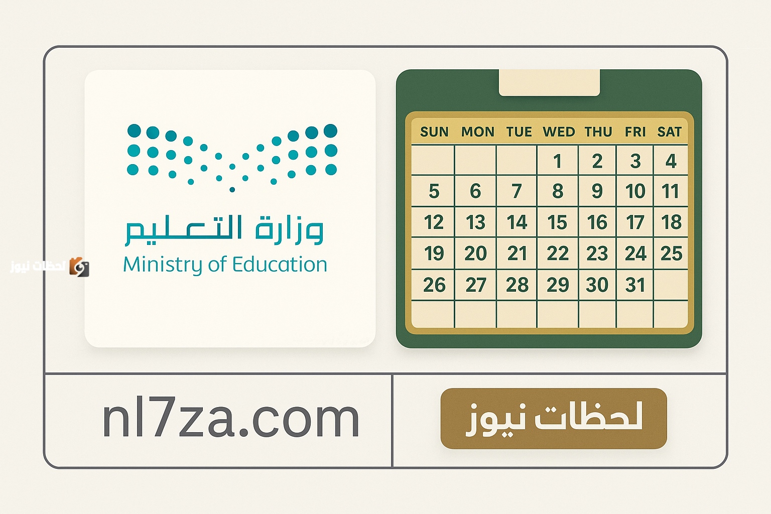 التقويم الدراسي