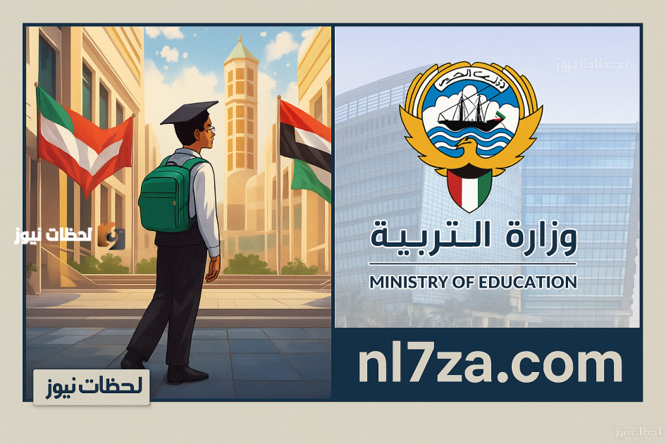 التعليم في الكويت