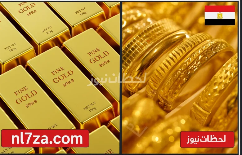سعر الذهب اليوم