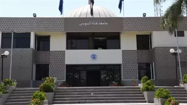 جامعة قناة السويس