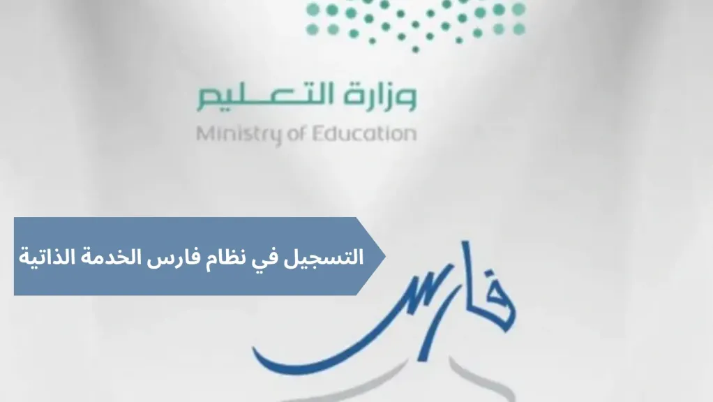 نظام فارس 1446