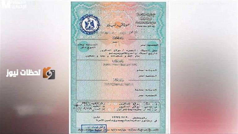 شهادة الميلاد الرقمية