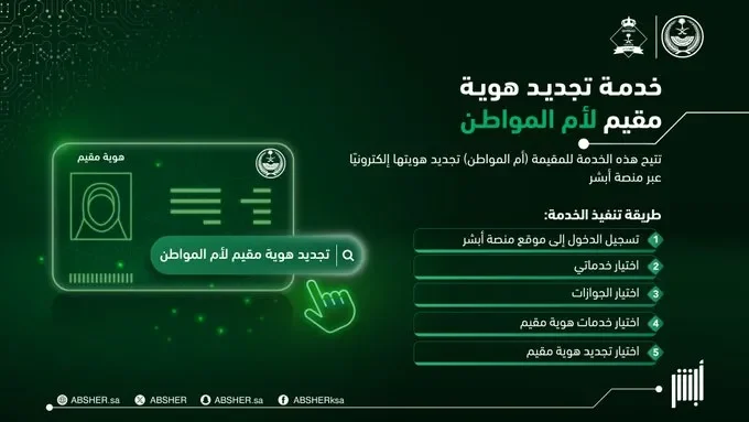 تجديد هوية المقيم