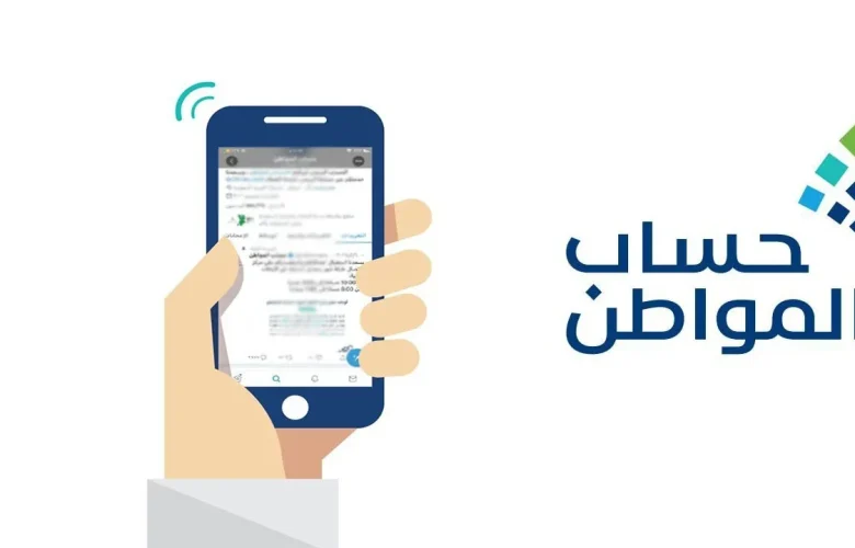 حساب المواطن