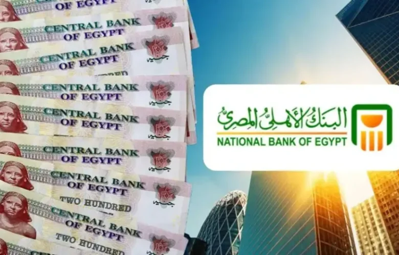 أعلى فوائد البنك الأهلي