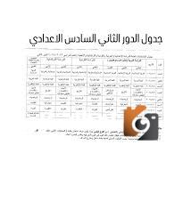 امتحانات الدور الثاني السادس الاعدادي