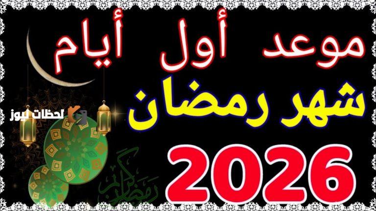 شهر رمضان 2026