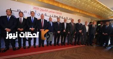 أحزاب القائمة الوطنية من أجل مصر تعقد اجتماعًا الاثنين لاستكمال تحضيرات انتخابات الشيوخ