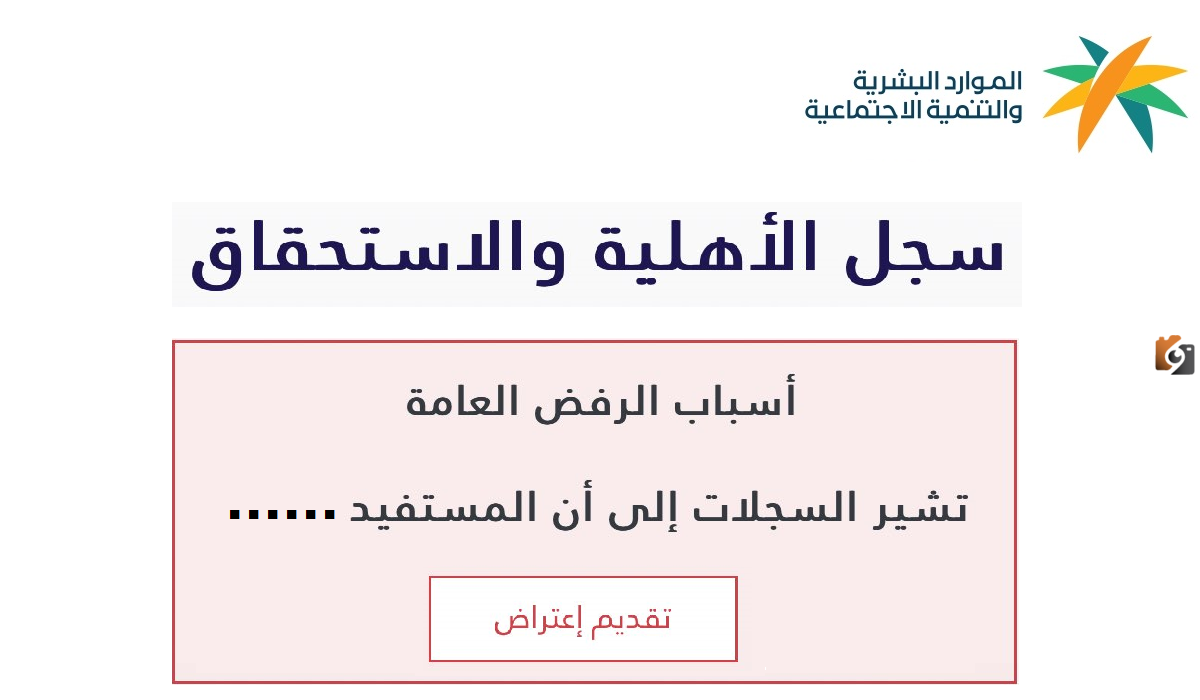 أسباب رفض أهلية الضمان