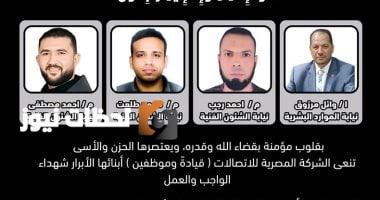 أسماء موظفي المصرية للاتصالات ضحايا حريق سنترال رمسيس