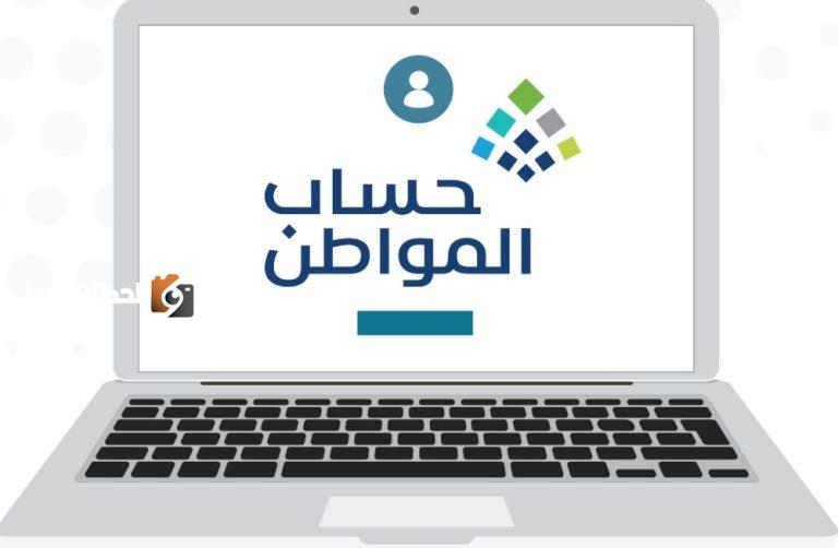 إسقاط مستفيدي التأهيل الشامل من دعم حساب المواطن