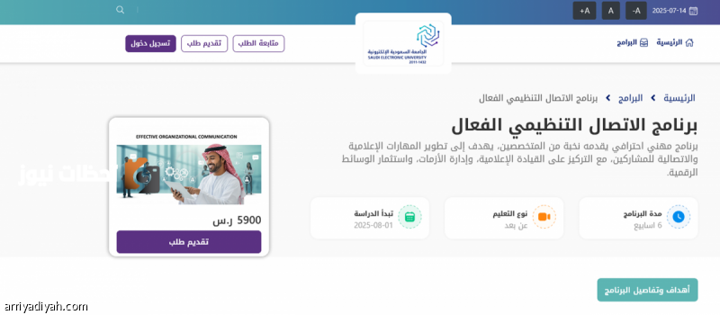 إطلاق الجامعة الإلكترونية وهيئة الصحفيين برنامج الاتصال التنظيمي الفعّال