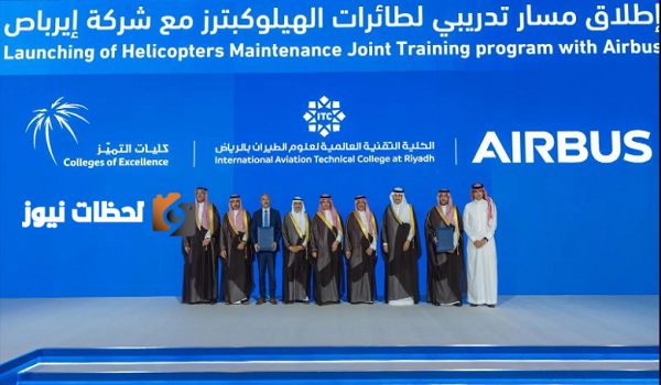 إطلاق برنامج تدريبي لتطوير مهارات الكوادر الوطنية في صيانة الطائرات المروحية
