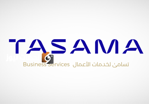 إطلاق شركة تسامي كمزود خدمات الاعمال عالميا في السعودية