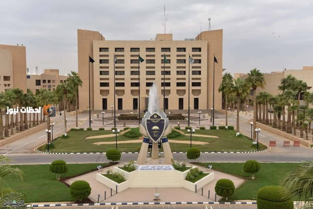إعلان نتائج قبول المرشحين لدورة تأهيل الضباط الجامعيين في كلية الملك فهد الأمنية