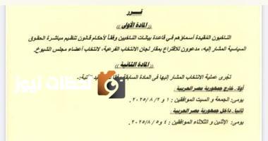 إليك الصياغة المعدلة:
"ننشر نص دعوة الهيئة الوطنية للمشاركة في انتخابات مجلس الشيوخ"