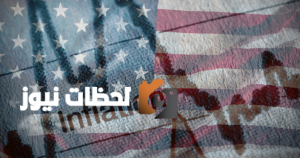 ارتفاع مؤشر التضخم الامريكي في يونيو نتيجة الرسوم الجمركية الجديدة