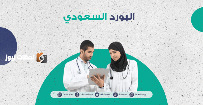 برامج البورد السعودي