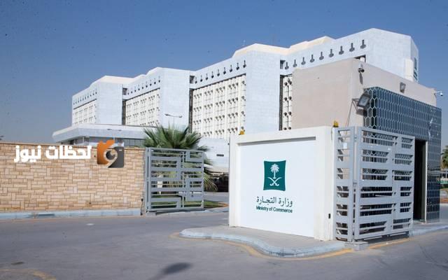 التجارة تشهر بمواطن ومقيم متورطين في جريمة التستر بالعطور