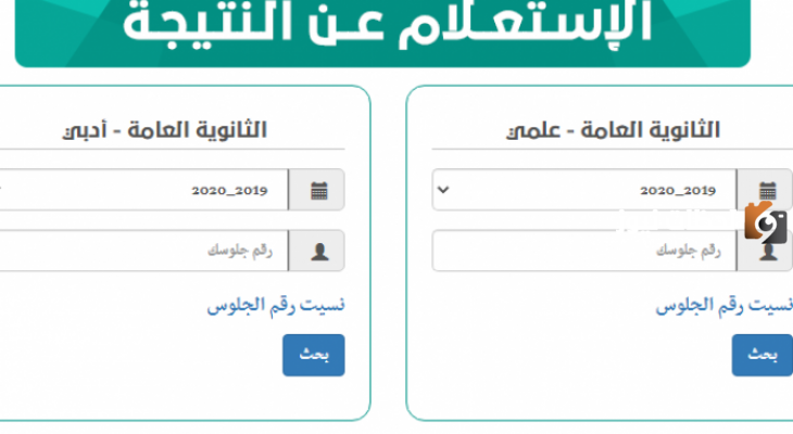 الثانوية العامة في السعودية
