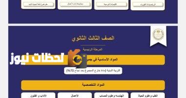 الدين كمادة أساسية في جميع المسارات ومادتان تخصص في 3 ثانوي البكالوريا