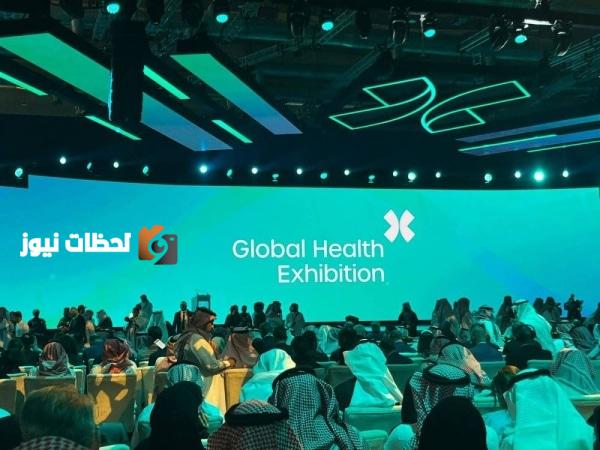 الرياض تستضيف ملتقى الصحة العالمي في أكتوبر المقبل 2023