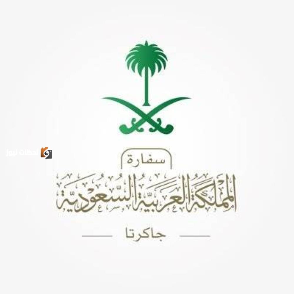 السفارة في إندونيسيا تواصل جهودها للعثور على مواطن مفقود جراء حادث غرق