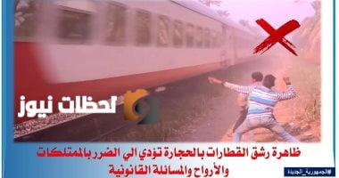 السكة الحديد تكشف سلوكيات خطرة تهدد سلامة الركاب