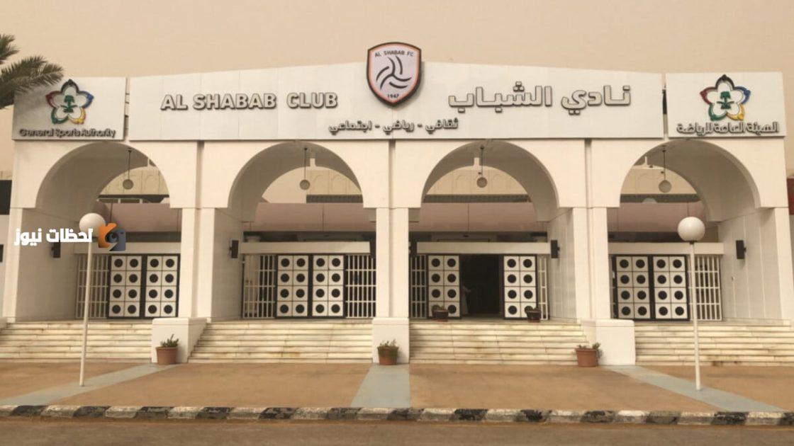 "الشباب يحدد البديل".. عودة الرئيس الذهبي تثير التوقعات