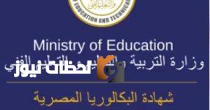 الطالب يحدد نظام البكالوريا منذ البداية والتحويل ممنوع