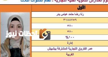 الطالبة رنا رضا تتصدر نتائج الدبلومات الفنية 2025 في التجاري بنسبة 100%