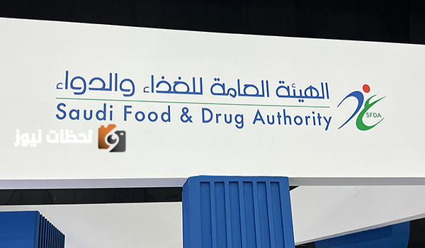 الغذاء والدواء تعلق تسجيل مصنع اوروبي بسبب تجاوزات تصنيعية خطيرة