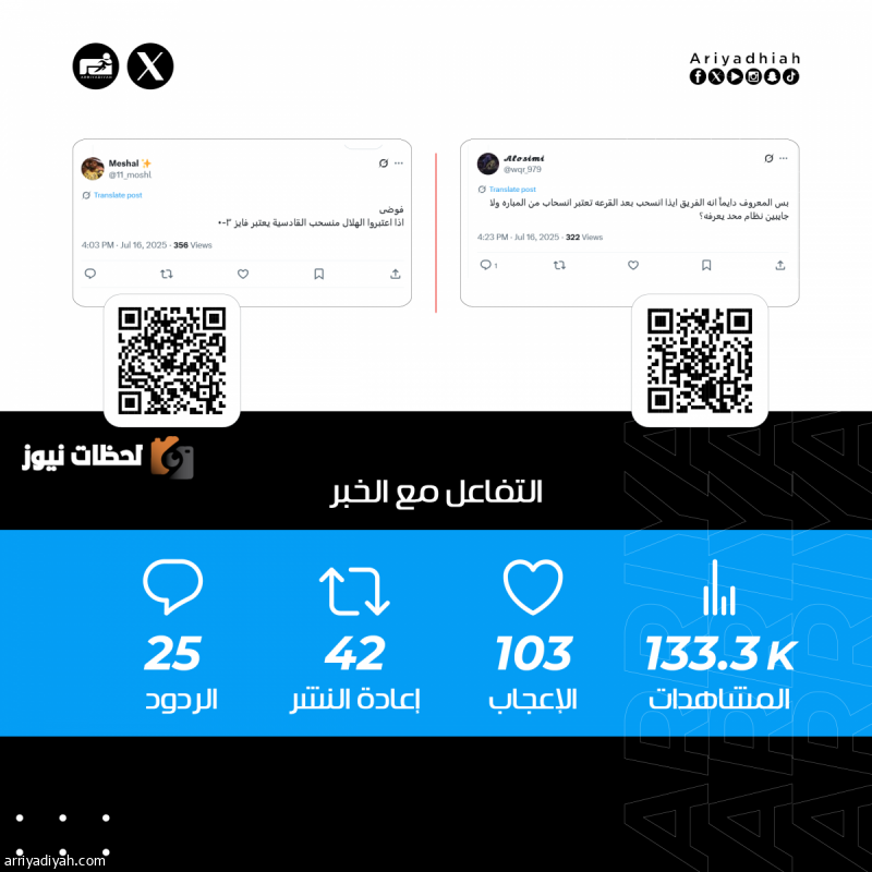 «القادسية يحقق التأهل للنهائي في ظل اعتذار الهلال»
