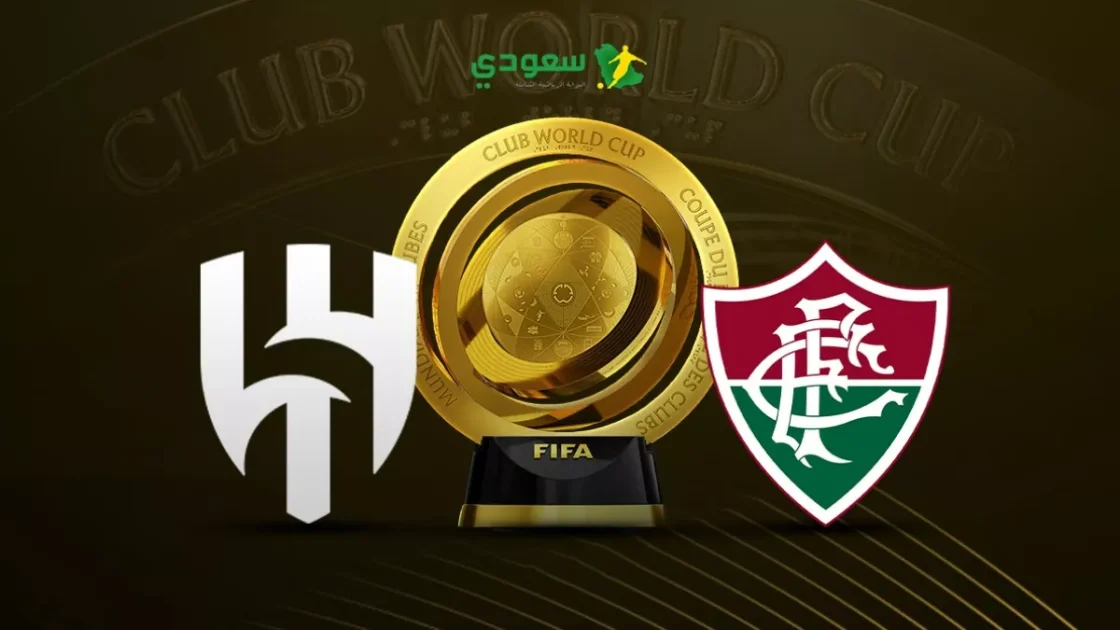 الهلال وفلومينينسي: تعادل سلبي في كأس العالم للأندية