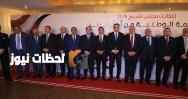 انطلاق مؤتمر الكشف عن تفاصيل القائمة الوطنية لانتخابات مجلس الشيوخ 2025.. فيديو