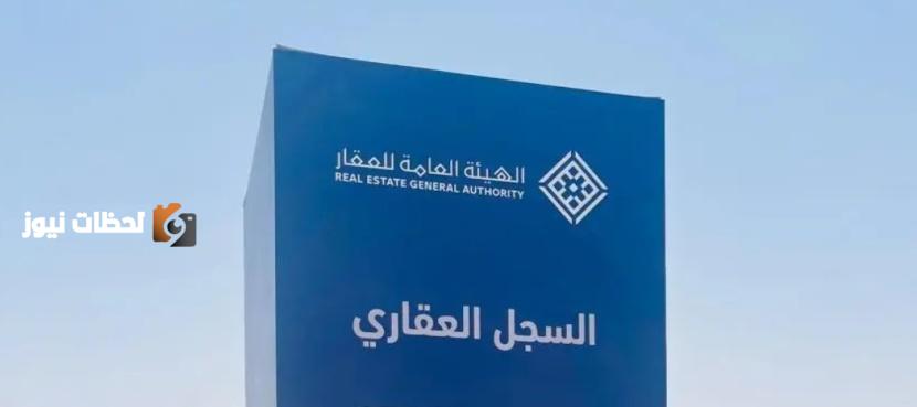 بدء تسجيل 108290 قطعة عقارية في مكة والمدينة والمنطقة الشرقية الجديدة