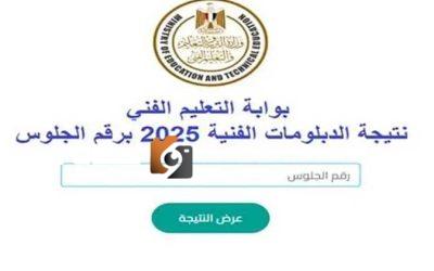 بوابة التعليم الفني تنشر نتيجة الدبلومات الفنية