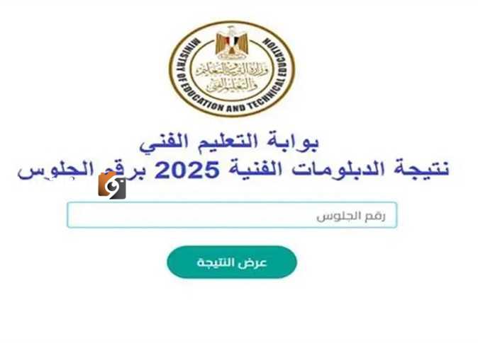 بوابة التعليم الفني تنشر نتيجة الدبلومات الفنية