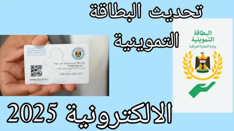 البطاقة التموينية في العراق