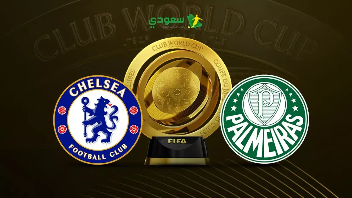 تشيلسي يواجه بالميراس في كأس العالم للأندية