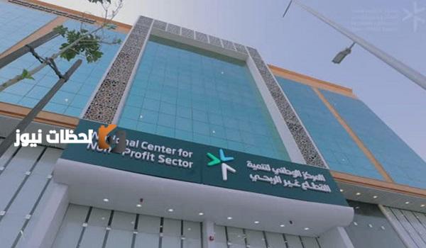 تنمية القطاع غير الربحي تحيل 21 كيان تجاري للجهات المختصة