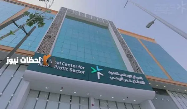 تنمية القطاع غير الربحي تحيل 21 كيان تجاري للجهات المختصة