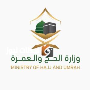 توقف انشطة اربع شركات عمرة لمخالفتها ضوابط التسكين في الحج والعمرة