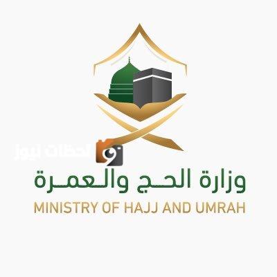 توقف انشطة اربع شركات عمرة لمخالفتها ضوابط التسكين في الحج والعمرة