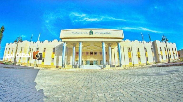 جامعة الأمير مقرن تعلن فتح التسجيل للدبلومات المهنية عن بعد بدون رسوم