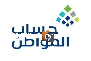 تابع رصيدك وموعد نزول حساب المواطن لشهر يوليو 2025 استعلم الان عن الحالة الحالية للدفعة