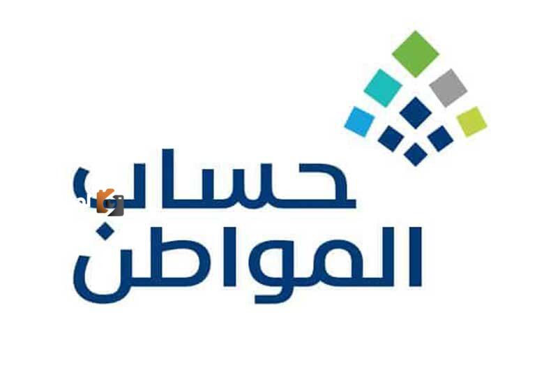 خطوات الاستعلام عن دعم حساب المواطن